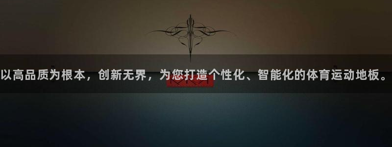 尊龙官网下载平台是正规平台吗安全吗:以高品质为根本,创新无界